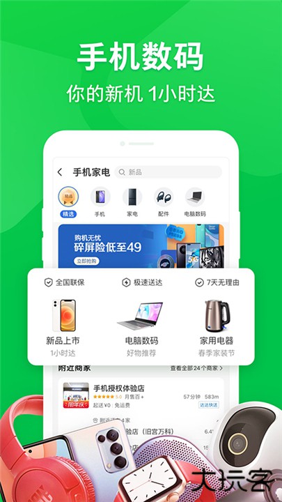 京东到家最新版下载 v8.43.1
