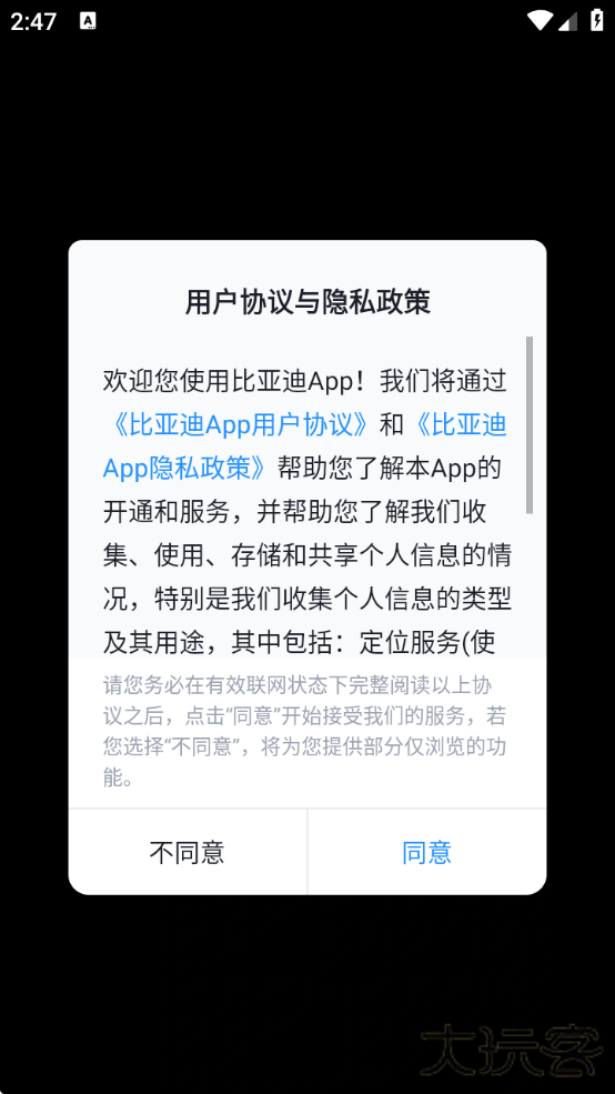 比亚迪王朝软件下载安卓版下载 v9.2.5