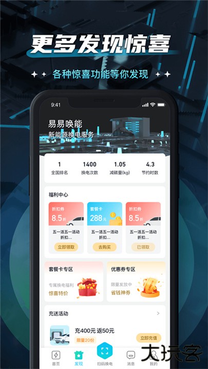 易易换电下载 v4.14.1