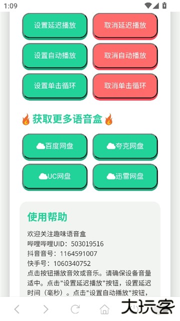 哪吒语音盒自制版下载 v1.0