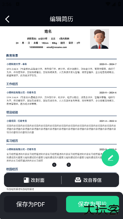 AI简历美化大师app手机版下载下载 v3.1.1