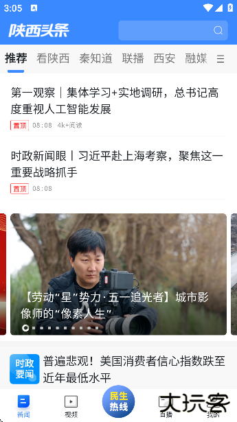 陕西头条最新下载安卓版