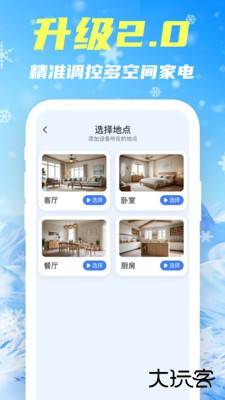 智控空调遥控器最新版下载 v1.1.2