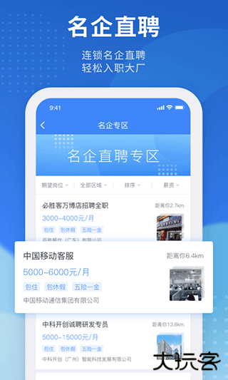 招聘猫直聘下载 v3.3.1