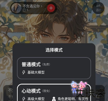 智能恋人app