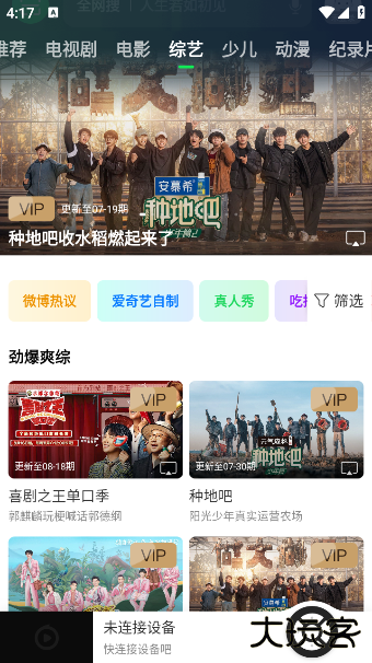 电视果最新版下载 v9.8.0.7