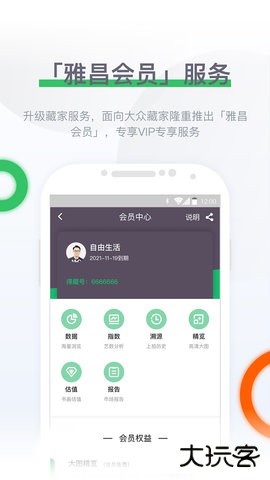 雅昌拍卖图录下载 v6.13.0