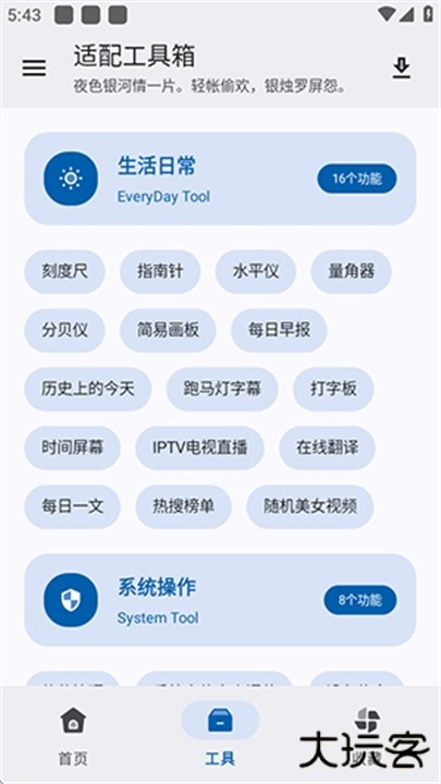 适配工具箱下载 v1.0.0