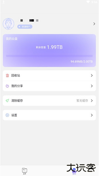 123网盘app(123云盘)
