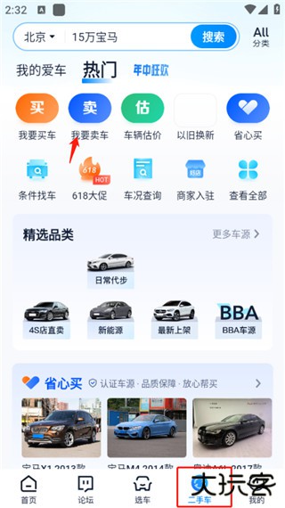 汽车之家二手车