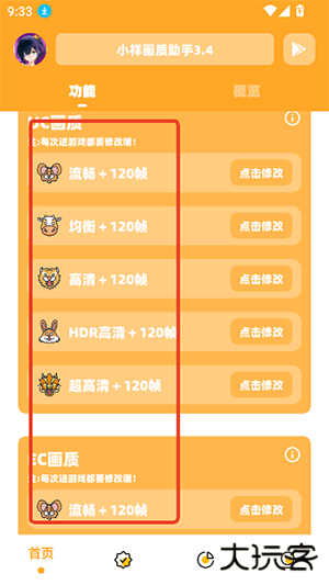 XL66666CN画质怪兽准星助手