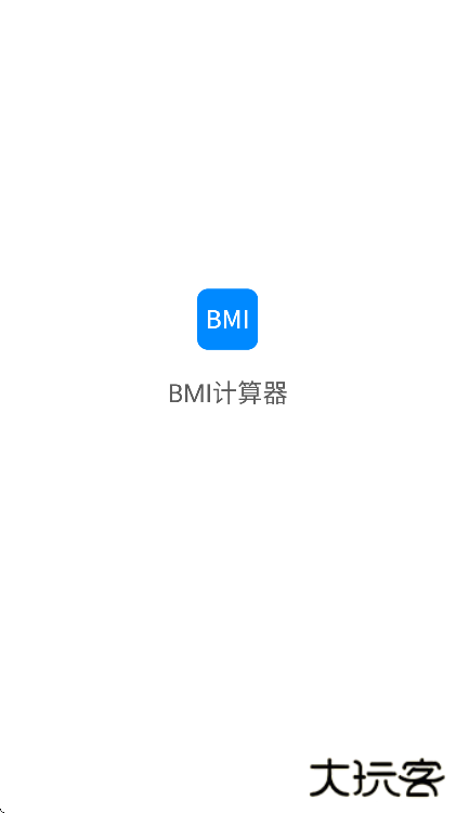 bmi计算器软件下载免费版下载 v6.6.0