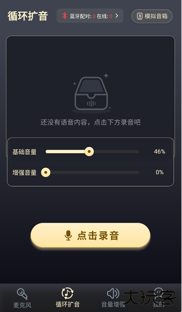 话筒扩音器下载安装官方版 话筒扩音器下载安装官方版