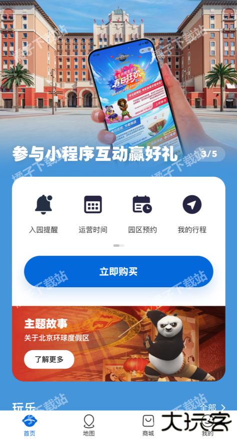 北京环球度假区app下载安装最新版