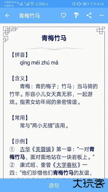 成语100手机版下载 100