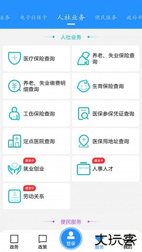 江城人社下载 v2.6.12.210416