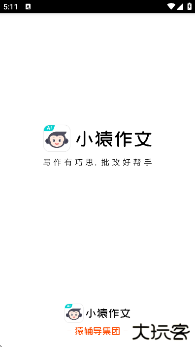 小猿作文app下载安装最新版下载 v1.12.1