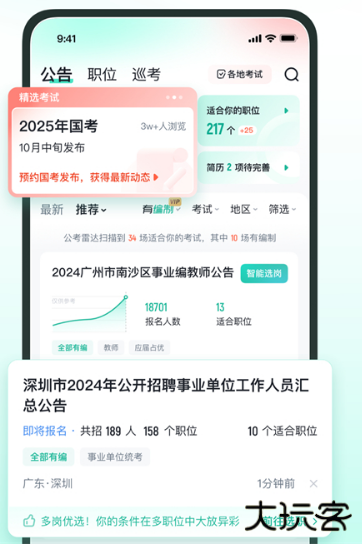 公考雷达app