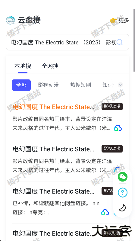 云盘搜app官方下载安卓版