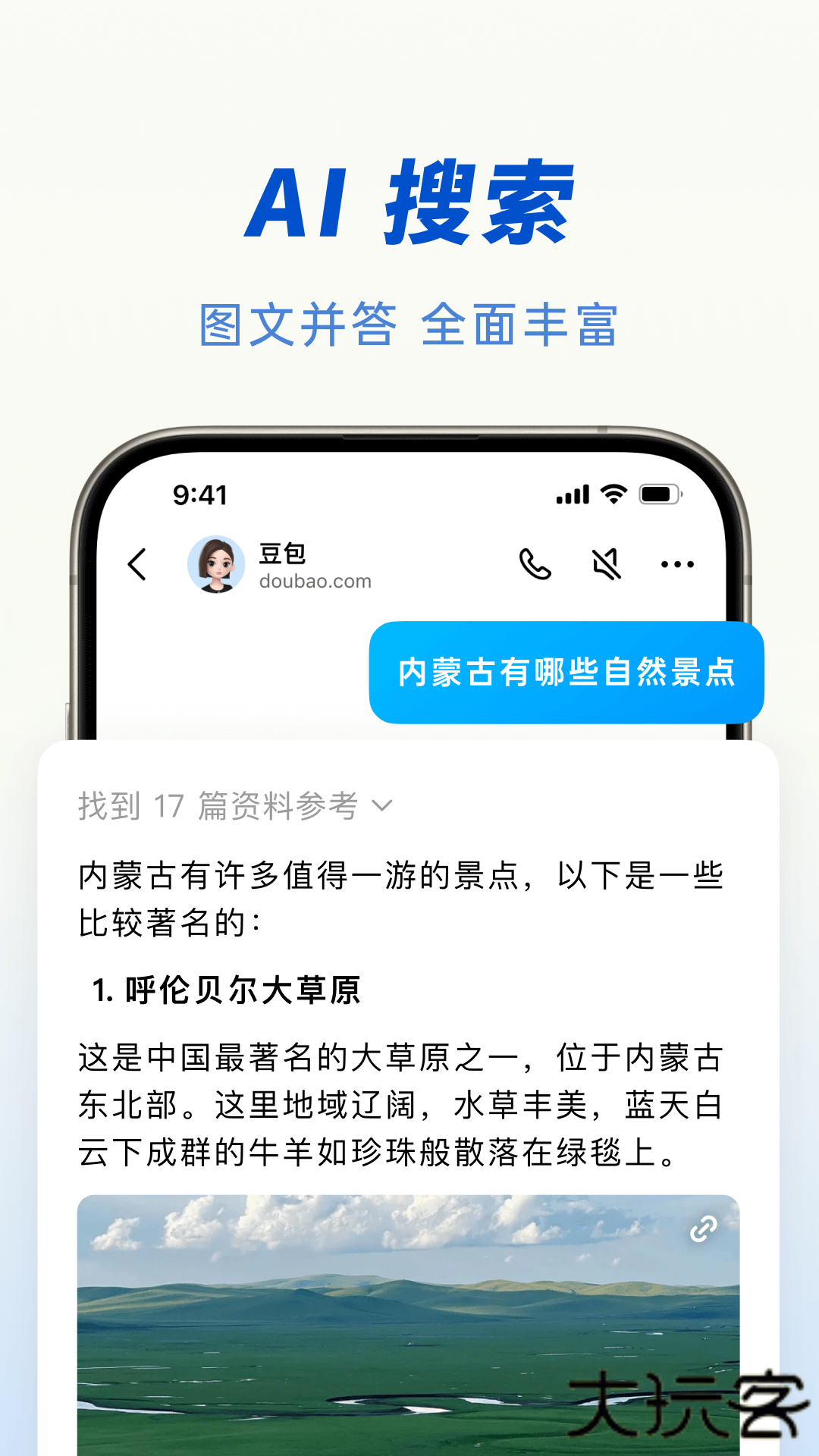 豆包人工智能助手下载 v10.1.0
