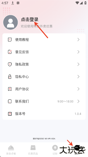 美外订餐优惠app安卓版