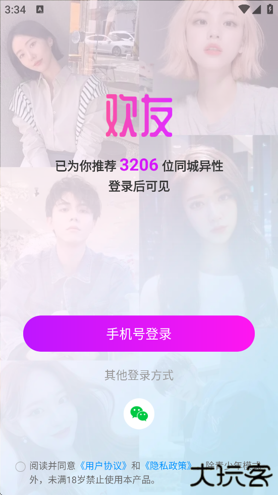 欢友软件下载安装手机版下载 v5.8.0