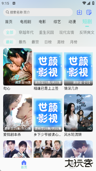 世颜影视最新版下载 v5.5.8