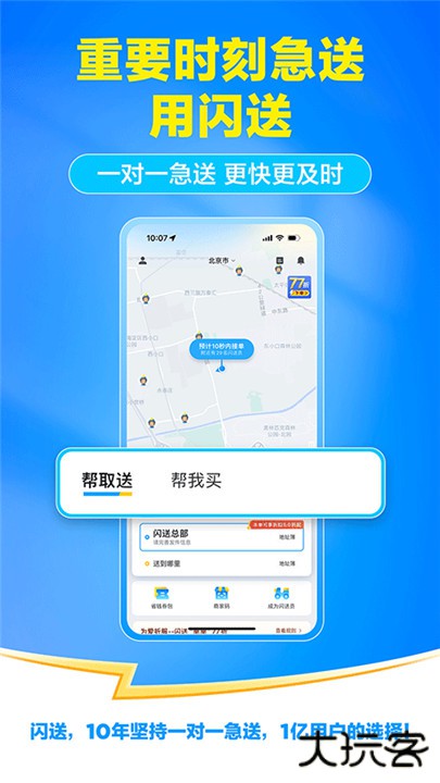 闪送下载 v6.7.51