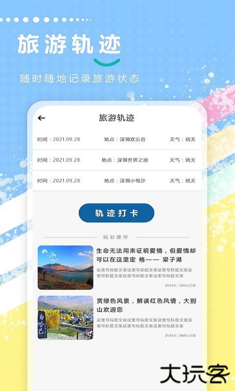 大众旅游记录下载 v1.0.5
