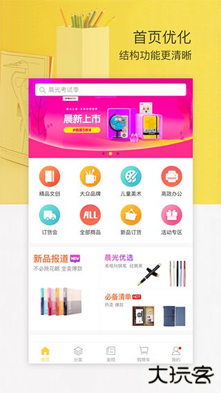 晨光联盟下载 v8.3.15