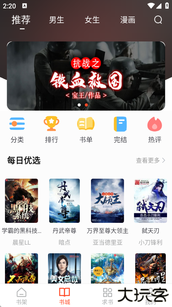 天天追书最新版本官方下载下载 v5.0.4