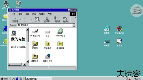 win98模拟器