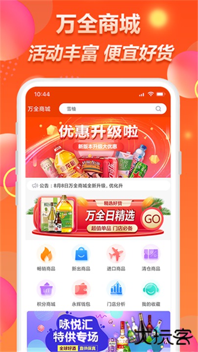 万全商城订货平台下载 v2.4.3