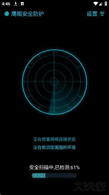 鹰眼防护下载免费版