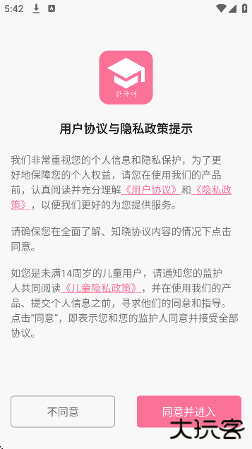 韩语学习君下载官方版下载 v5.0.0