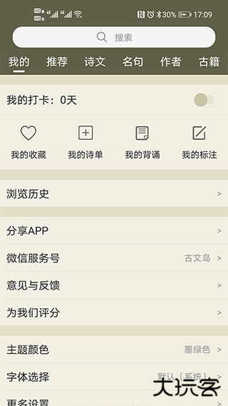 古诗文网客户端下载 v3.7.1