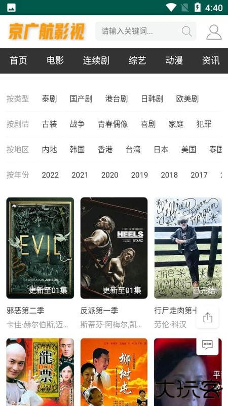 京广航影视安卓版下载下载 v1