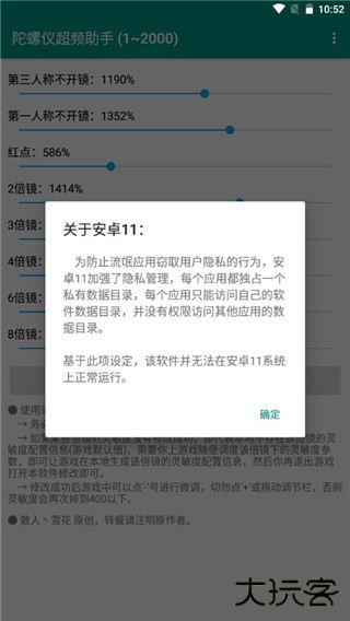 陀螺仪超频助手ver1.5下载 v1.0.0