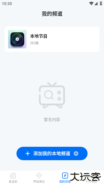 FM畅听收音机最新版