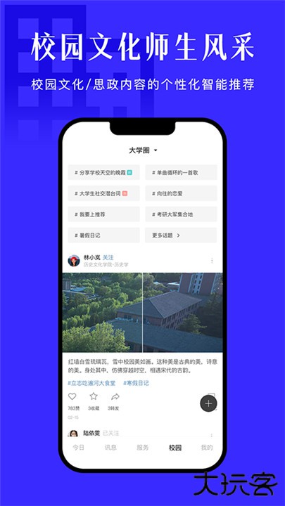 今日校园手机版下载 v9.8.1