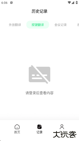 听译宝最新版下载