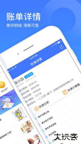 社保一点通下载 V1.0.0