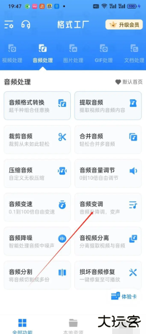 迅雷格式工厂转换器
