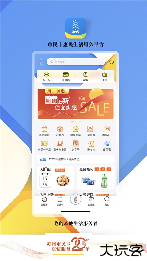 智慧苏州下载手机版下载 v5.6.15