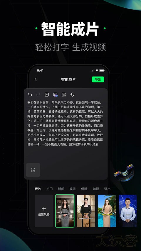 闪剪ai数字人下载 v4.2.0