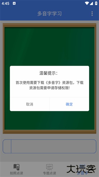 智能点读板软件