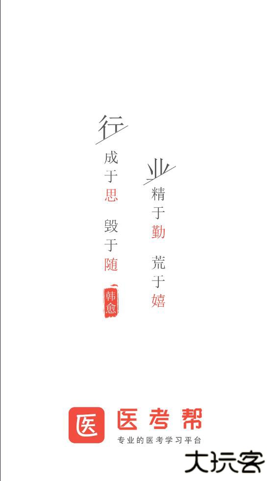 医考帮app免费版下载下载 v2.8.3.5