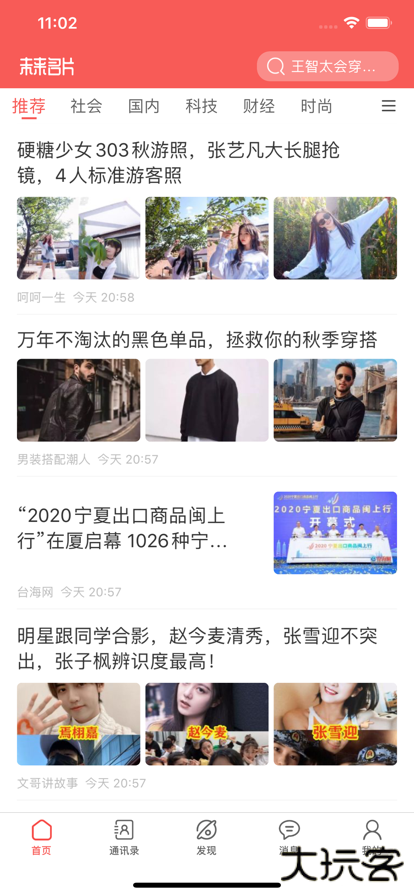 未来名片app最新版本下载 v1.9.4.2