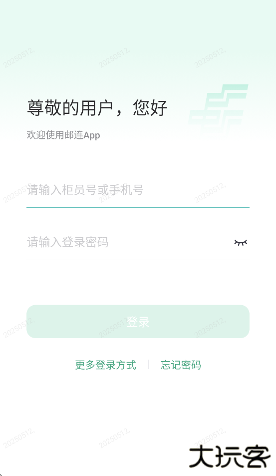 邮连下载安卓版下载 v5.0.9