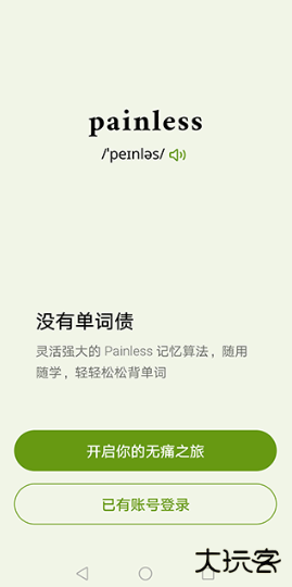 无痛单词官方下载最新版